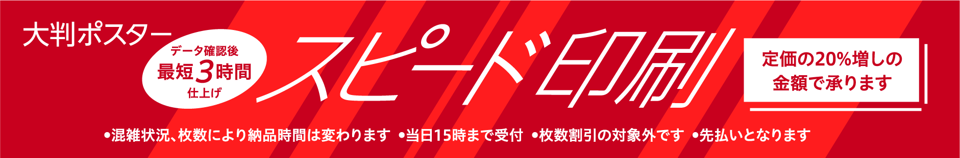 ポスタースピード印刷