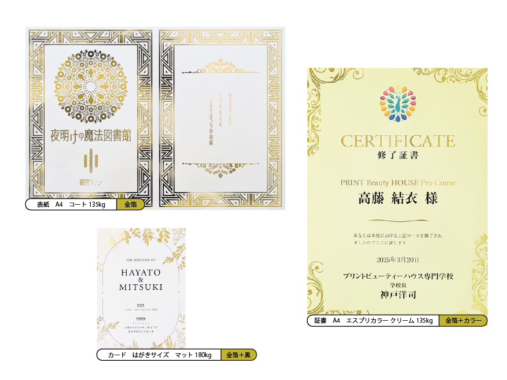 金箔プリントサンプル