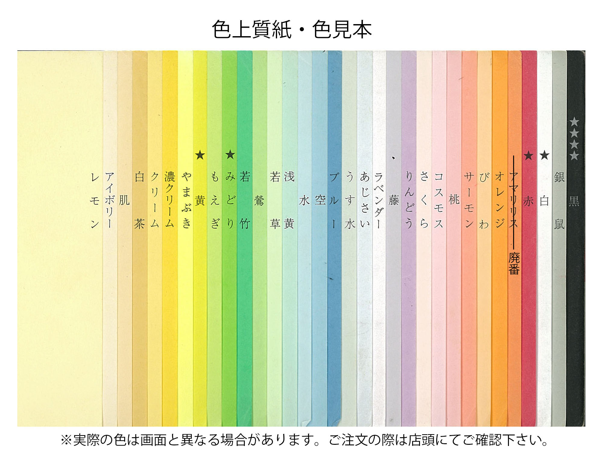 色上質見本