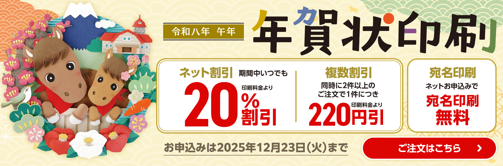 年賀状印刷2026
