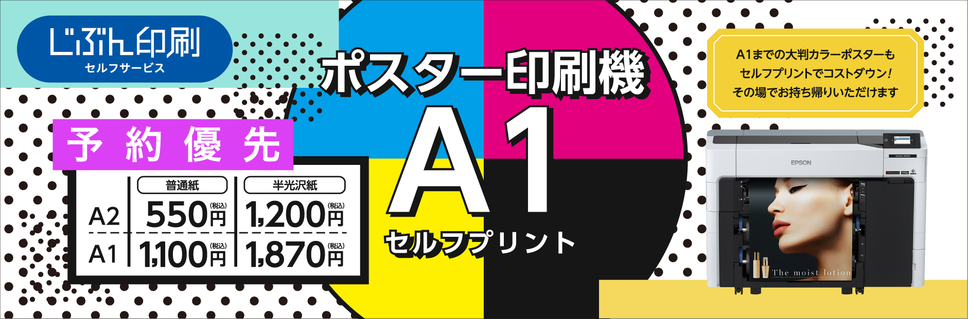 A1ポスター印刷機