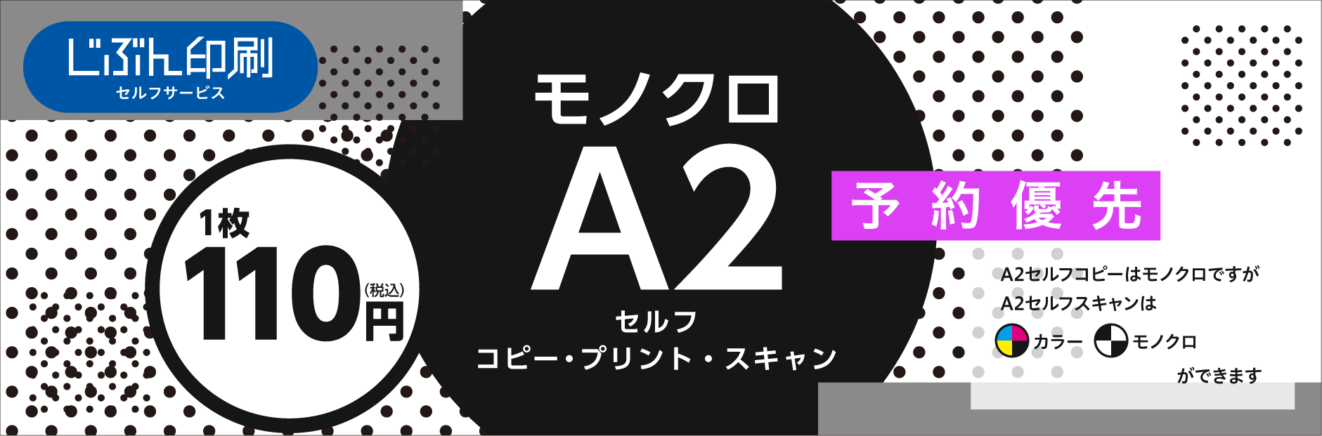 モノクロA2バナー