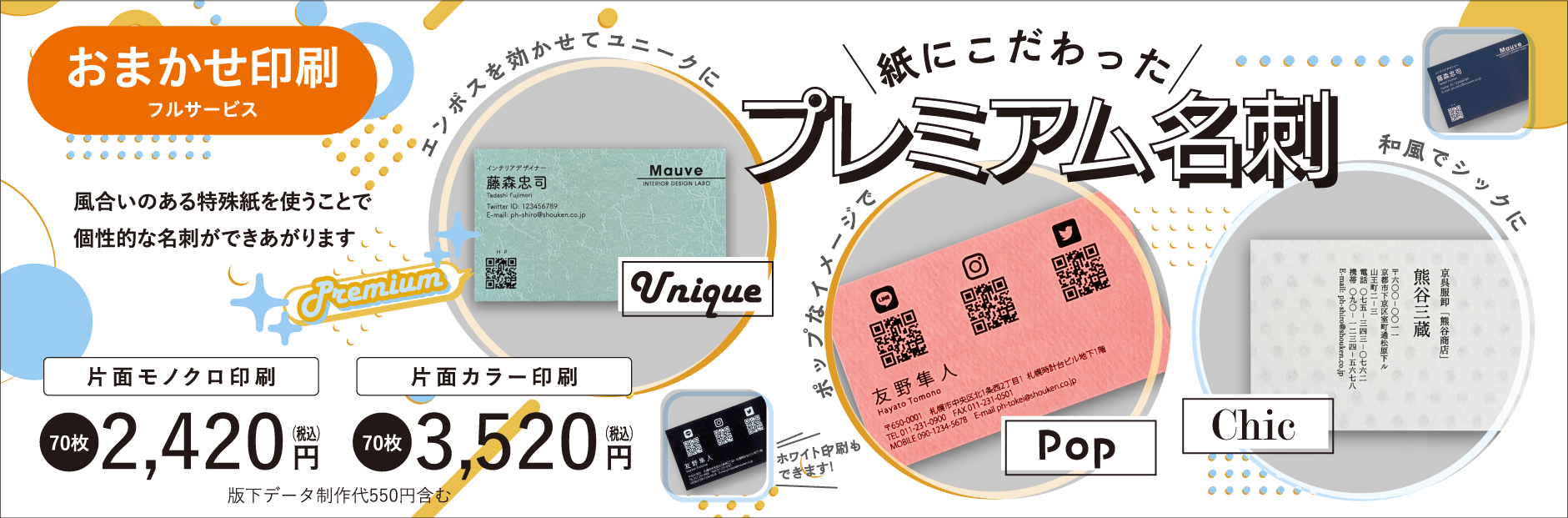 プレミアム名刺