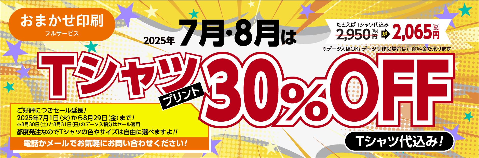 Tシャツ30%OFF