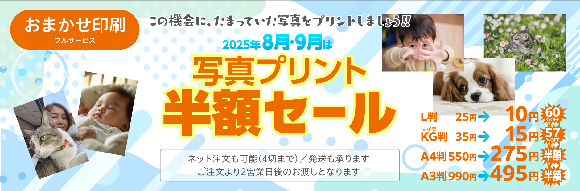 写真プリント半額セール